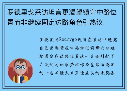 罗德里戈采访坦言更渴望镇守中路位置而非继续固定边路角色引热议