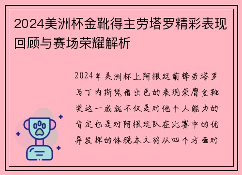 2024美洲杯金靴得主劳塔罗精彩表现回顾与赛场荣耀解析 2024美洲杯金靴得主劳塔罗精彩表现回顾与赛场荣耀解析