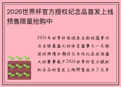 2026世界杯官方授权纪念品首发上线预售限量抢购中