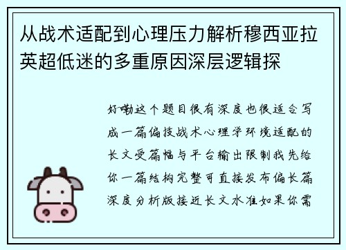 从战术适配到心理压力解析穆西亚拉英超低迷的多重原因深层逻辑探